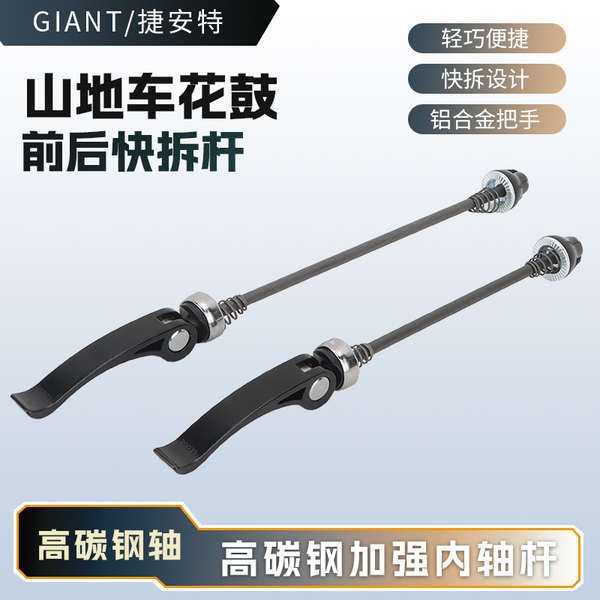 GIANT GIANT จักรยานเสือภูเขาจักรยานเสือหมอบด้านหน้าด้านหลังล้อชุด Quick Release Lever Bearing Hub ชิ
