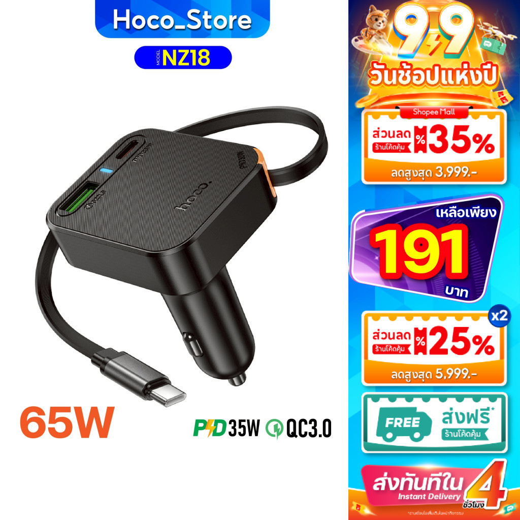 หัวชาร์จรถ PD65W(2C1A) PD35W+QC3.0 พร้อมสายเก็บได้ Hoco NZ18 Hoco_Store_