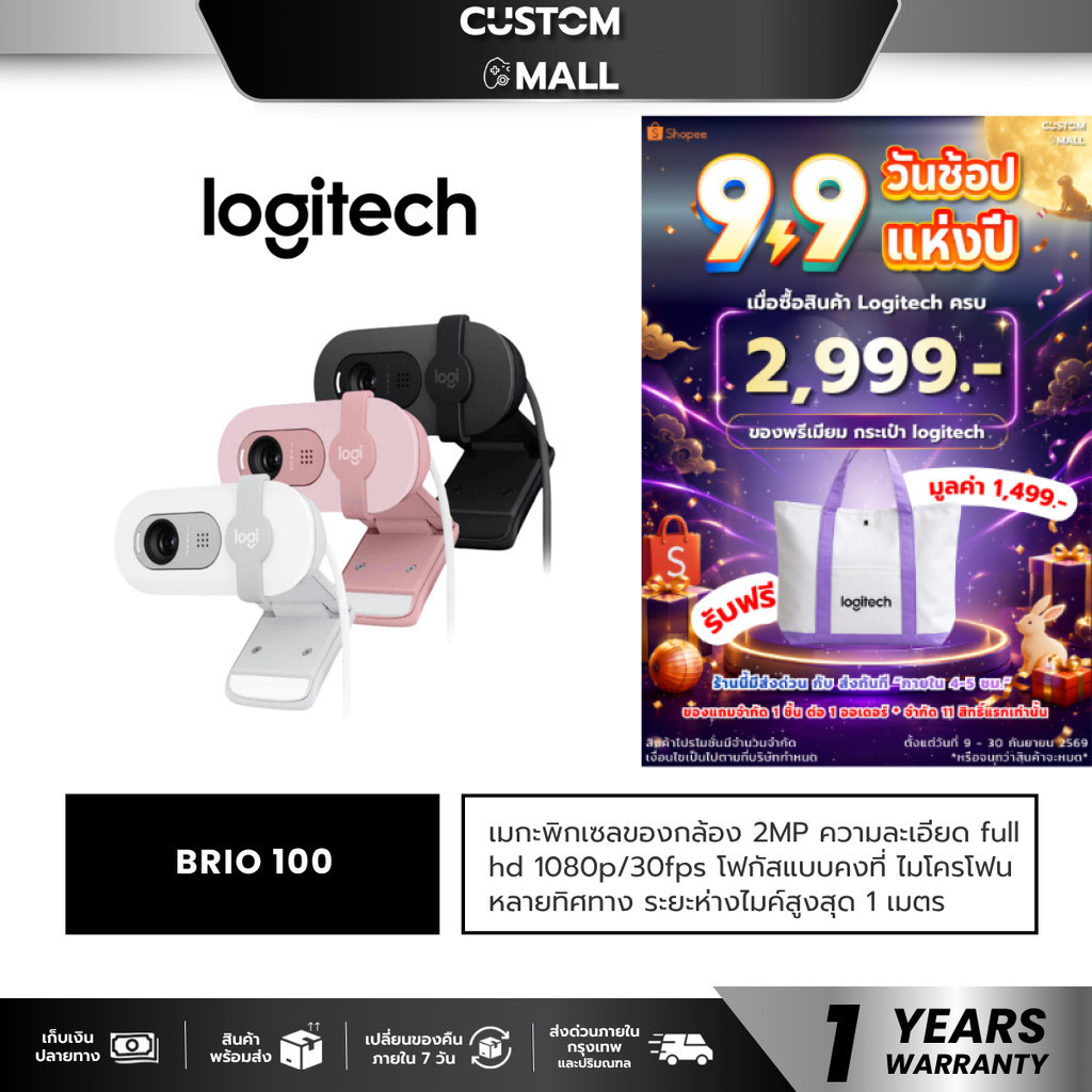 LOGITECH BRIO 100 FULL HD WEBCAM เว็บแคมปรับสมดุลแสงอัตโนมัติ มีฉากปิดเลนส์ และไมค์ในตัว