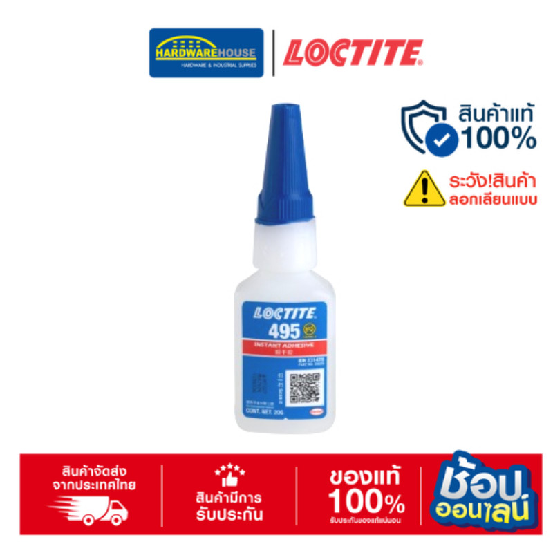 LOCTITEกาวล็อคไทท์ เบอร์ 495 กาวแห้งเร็วอเนกประสงค์ LOCTITE® No.495 Super Bonder Instant Adhesive