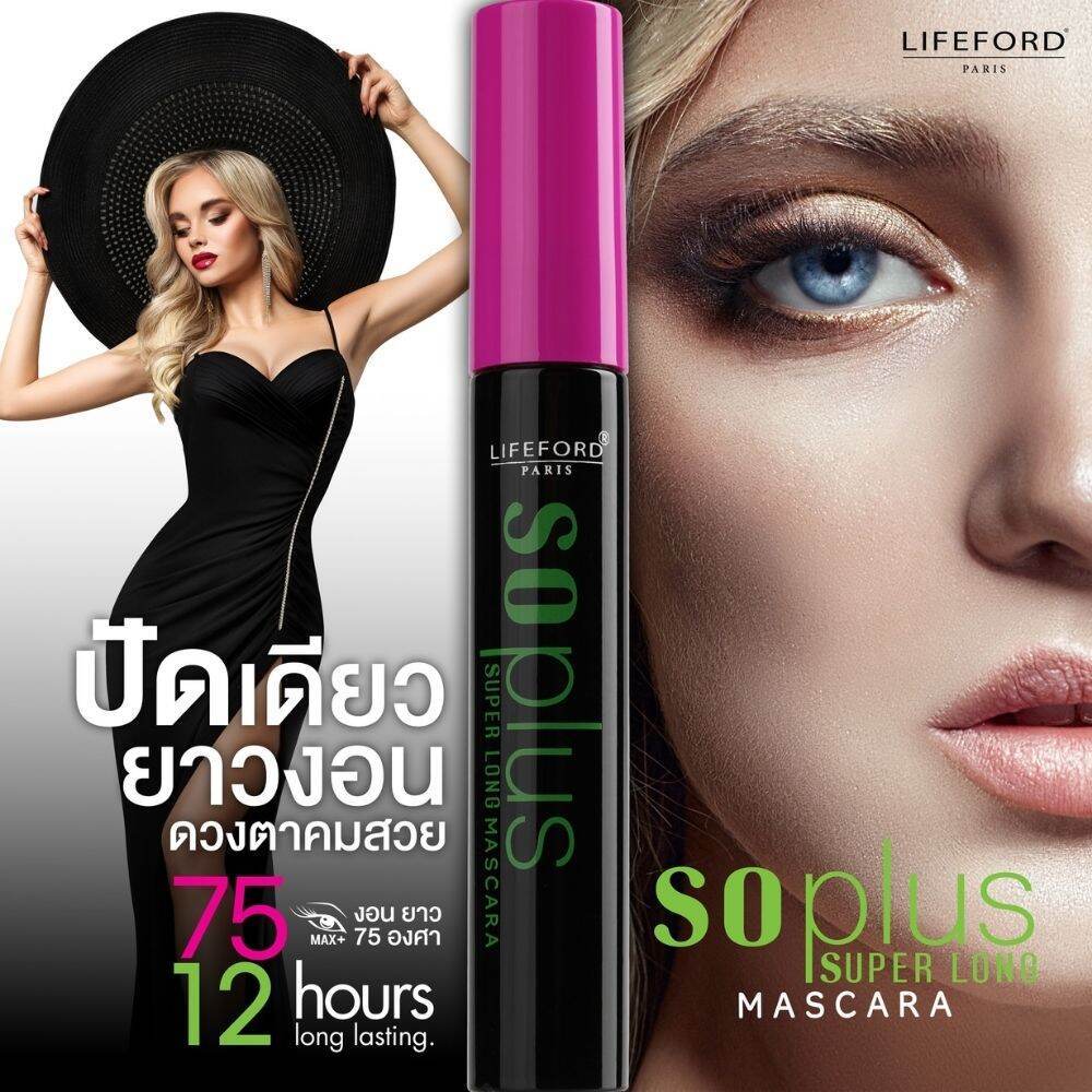 LIFEFORD ماسكارا Paris Soplus ‏8 غ — أسود — صورة 4