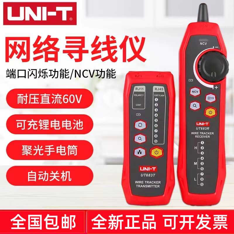 UniT UT682/683KIT Network Line Finder ตัวค้นหาสายตระเวนป้องกันการรบกวนเครื่องทดสอบสายเคเบิลเครือข่าย