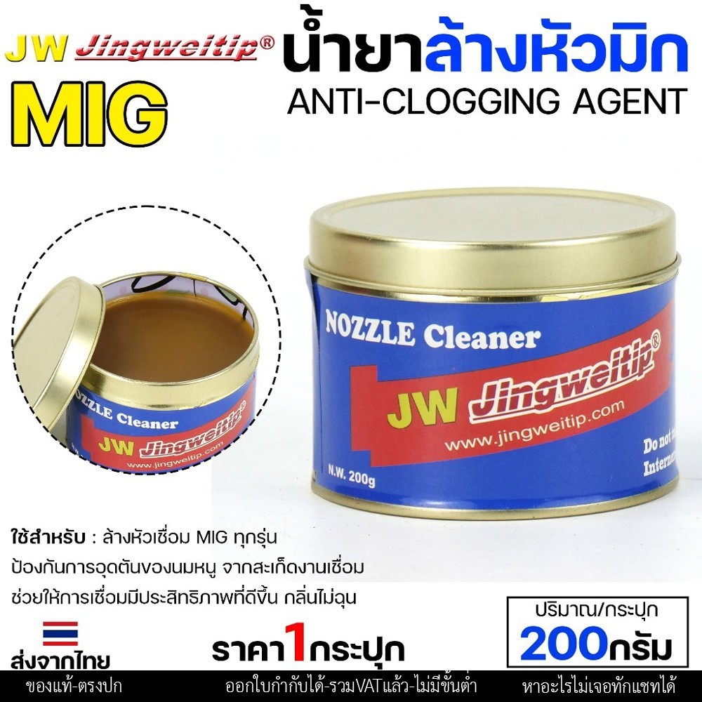 JW น้ำยา ล้างหัวมิก ล้างหัวเชื่อม MIG Co2 กระปุกละ 200 กรัม (Nozzle Cleaner) สินค้าคุณภาพแบรนด์ JW รูปที่ 4