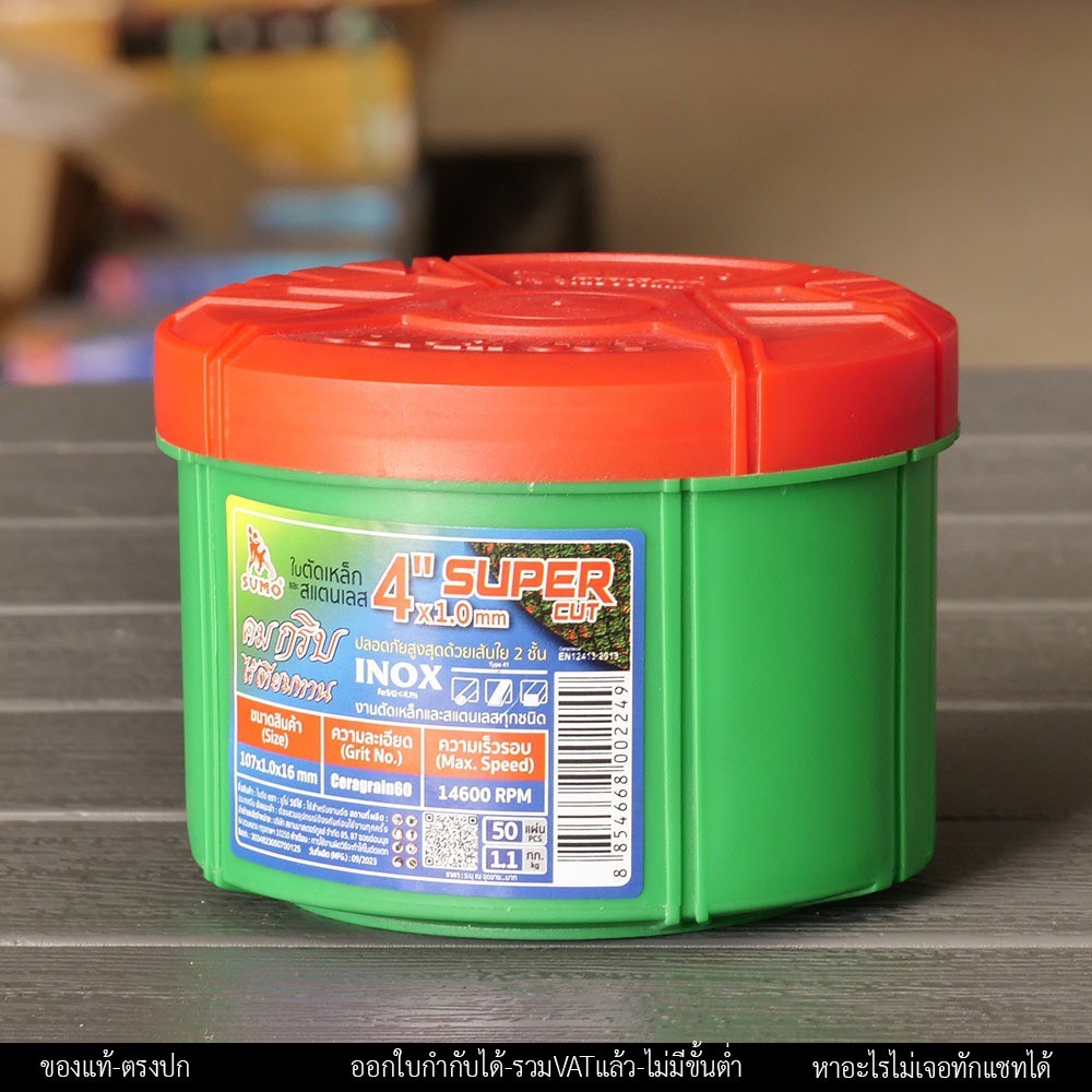 SUMO ใบตัด SUPER CUT สีเขียว 4"x1mmx16mm ใย2 ตัดสแตนเลส ตัดเหล็ก ตัดอลูมิเนียม