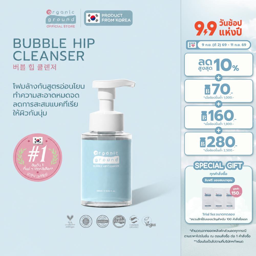 Organic Ground Bubble Hip Cleanser | โฟมล้างก้นเด็ก ออร์แกนิคจากเกาหลี อ่อนโยน ป้องกันผื่น pH 5.5