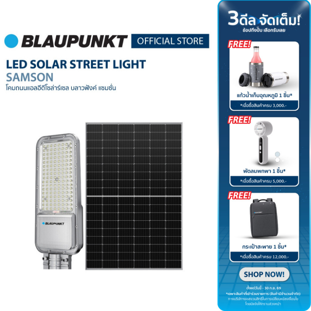 BLAUPUNKT โคมไฟถนนพลังงานแสงอาทิตย์บอดี้อลูมิเนียม แผงแยก 300W 400W แสงขาว LED Solar street light