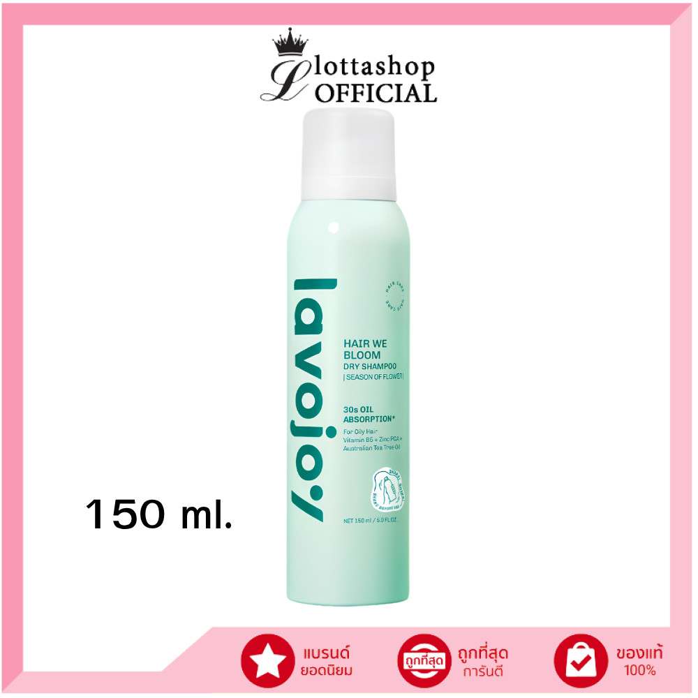 🔥แท้/ถูกที่สุด/ไลฟ์ทุกวัน🔥  lavojoy  Hair We Bloom Dry Shampoo Season of Flower 150ml. สเปรย์ดรายแชม