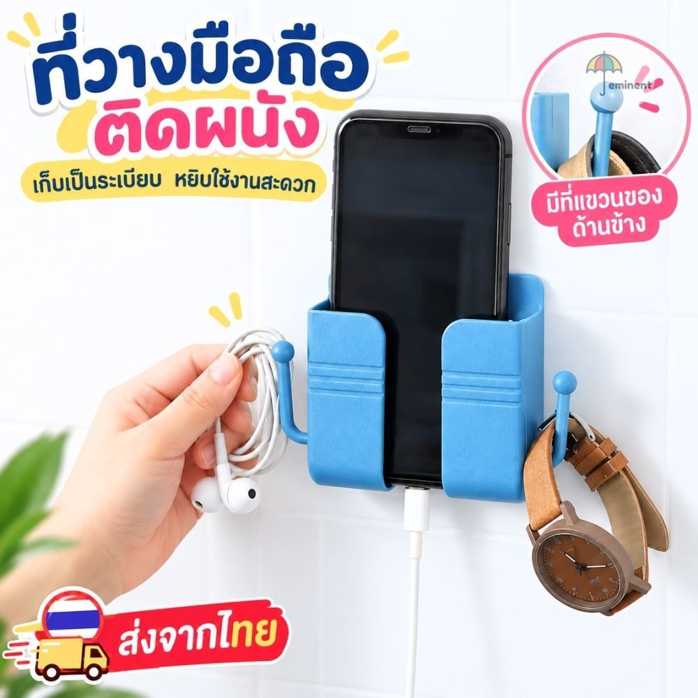 ที่วางโทรศัพท์/รีโมท ช่องวางชาร์จมือถือ แบบมีแขนกับไม่มีแขน ไม่ต้องเจาะ ใช้แผ่นกาวติดผนัง พร้อมส่งในไทย