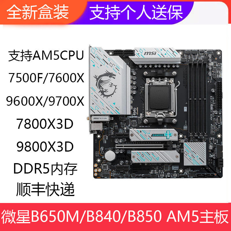 ยี่ห้อใหม่ MSI B650M/B850M GAMING PLUS WIFI Mortar AM5 DDR5 เมนบอร์ดคอมพิวเตอร์