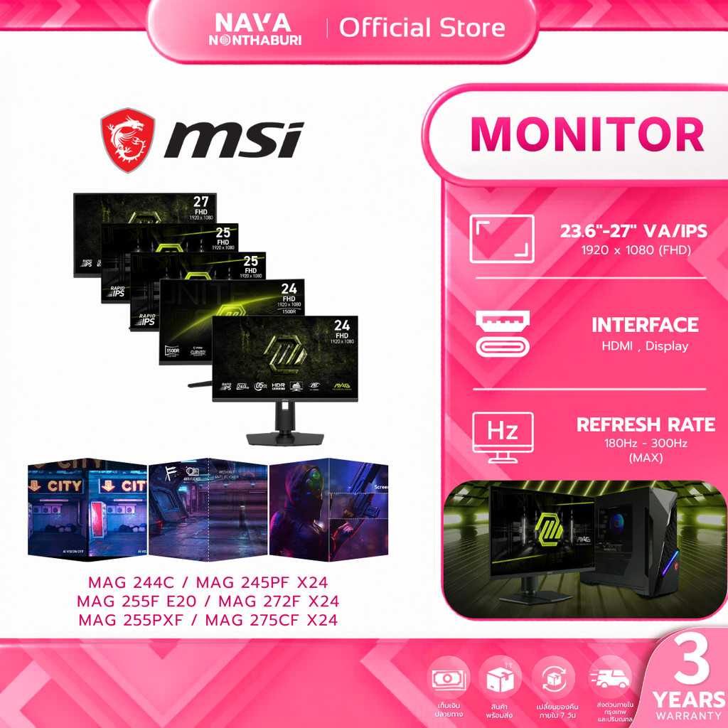 MSI MONITOR MAG 244C|245PF X24|255F E20|272F X24|255PXF|275CF X24|275F E20|272PF X24|275QF E20 รับปร