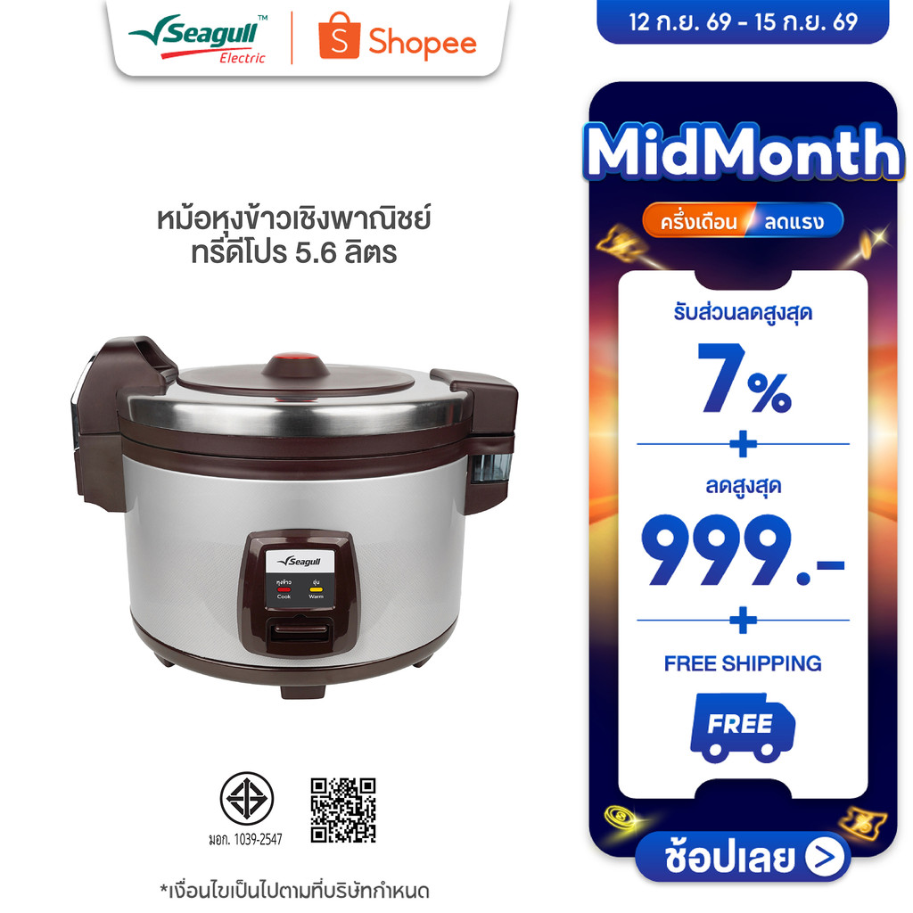 (รับประกัน 3 ปี) Seagull หม้อหุงข้าวเชิงพาณิชย์ ทรีดีโปร 5.6ลิตร 3D Pro Rice Cooker หม้อหุงข้าวใหญ่ 