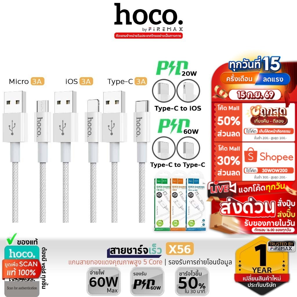 HOCO X56 สายชาร์จเร็ว ยาว 1 เมตร สำหรับ PD 27W / TC-TC 60w / Type-C / Micro / iOS จ่ายไฟ 3A ถ่ายโอนข