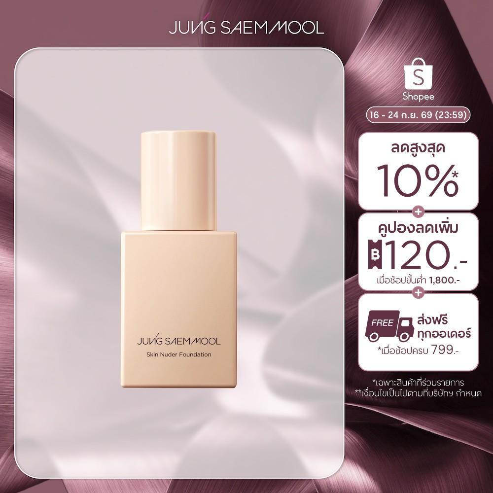 JUNGSAEMMOOL Skin Nuder Foundation 30ml จองแซมมุล สกิน นูเดอร์ ฟาวน์เดชั่น รองพื้นที่มอบงานผิว