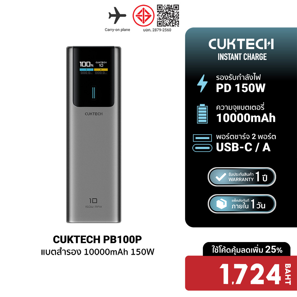 cuktech PB100P พาวเวอร์แบงก์
