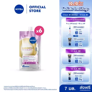 นีเวีย ลูมินัส630 สกิน โกลว์ เซรั่ม 7 มล.x6 NIVEA