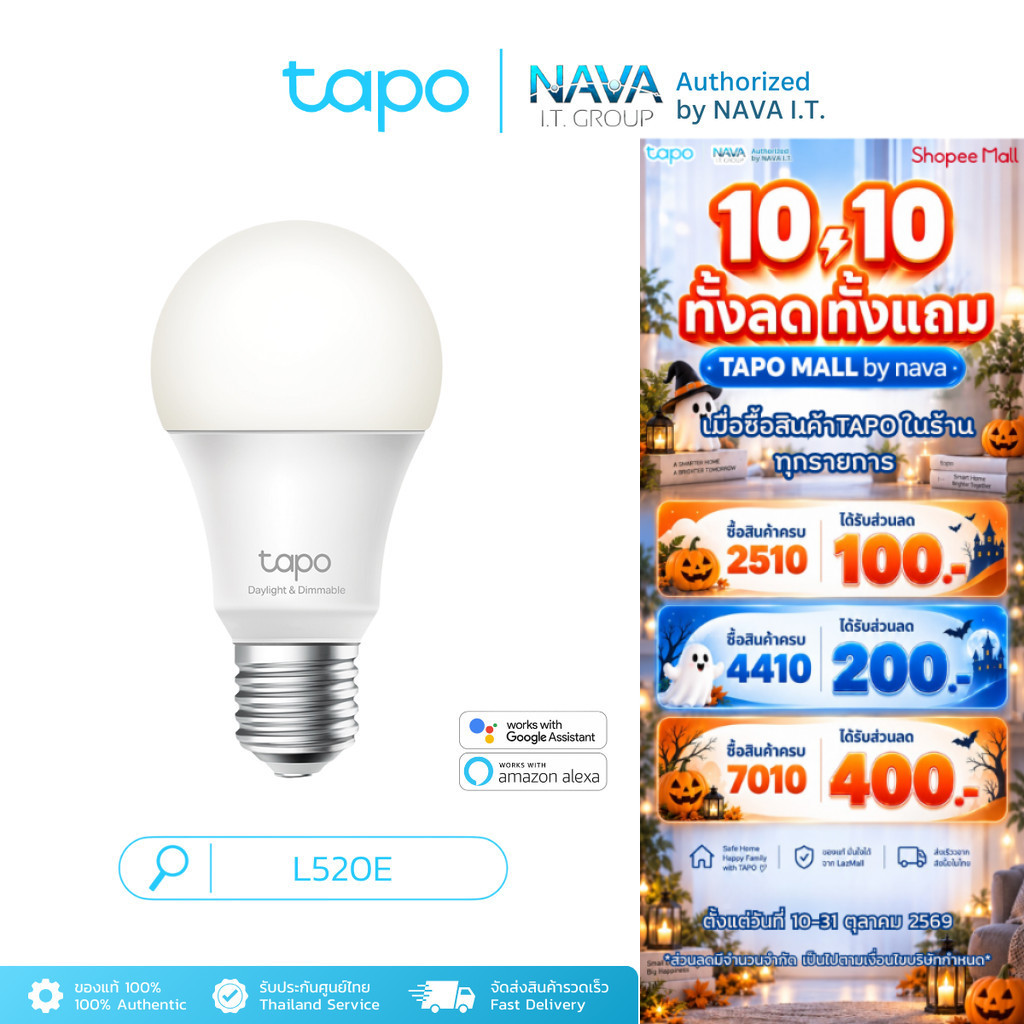 TAPO L520E ขั้ว E27 LIGHT BULB หลอดไฟอัจฉริยะ เปิด/ปิดผ่านแอพได้