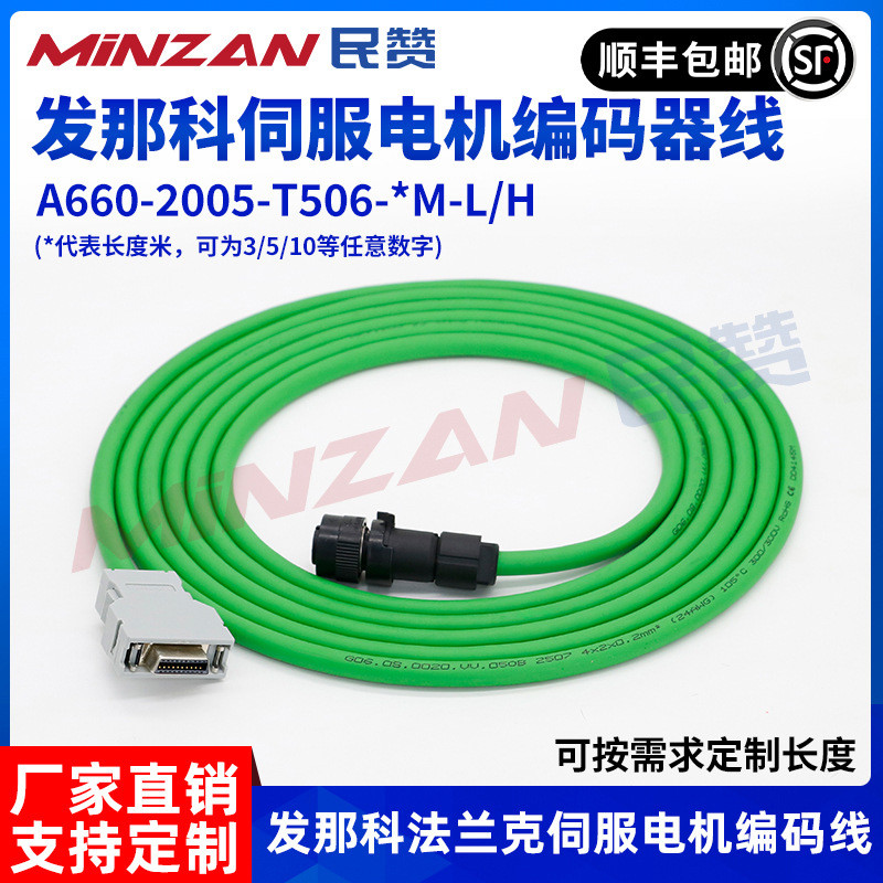 FANUC FANUC เซอร์โวมอเตอร์ Encoder Line A660-2005-T505-T506-T651-T652