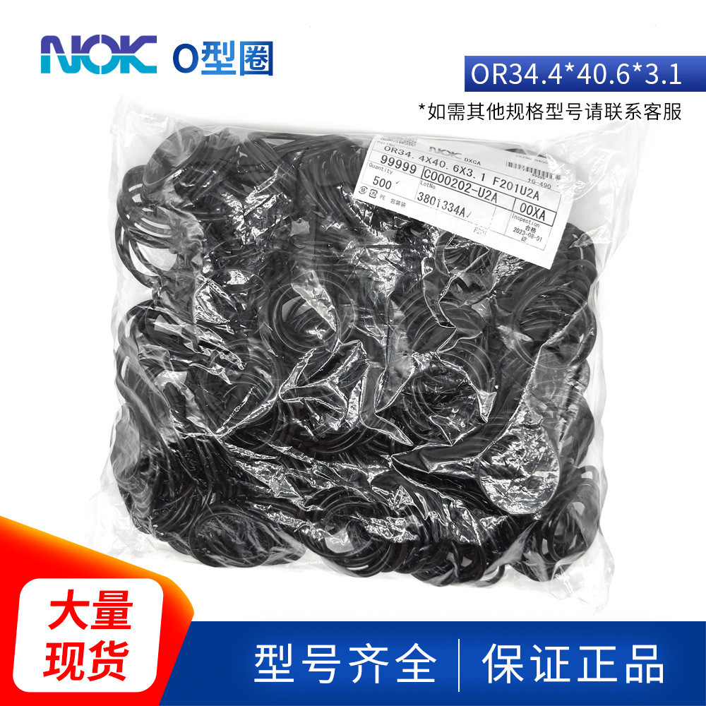 NOK ญี่ปุ่นนําเข้า O-Ring OR34.4 * 40.6 * 3.1 F201U2A C000202-U2A กาวฟลูออไรด์