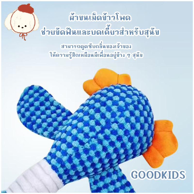STOCK ของเล่นสัตว์เลี้ยงขนนุ่ม มีเสียง ทนกัด ทนข่วน สำหรับสุนัขและแมว