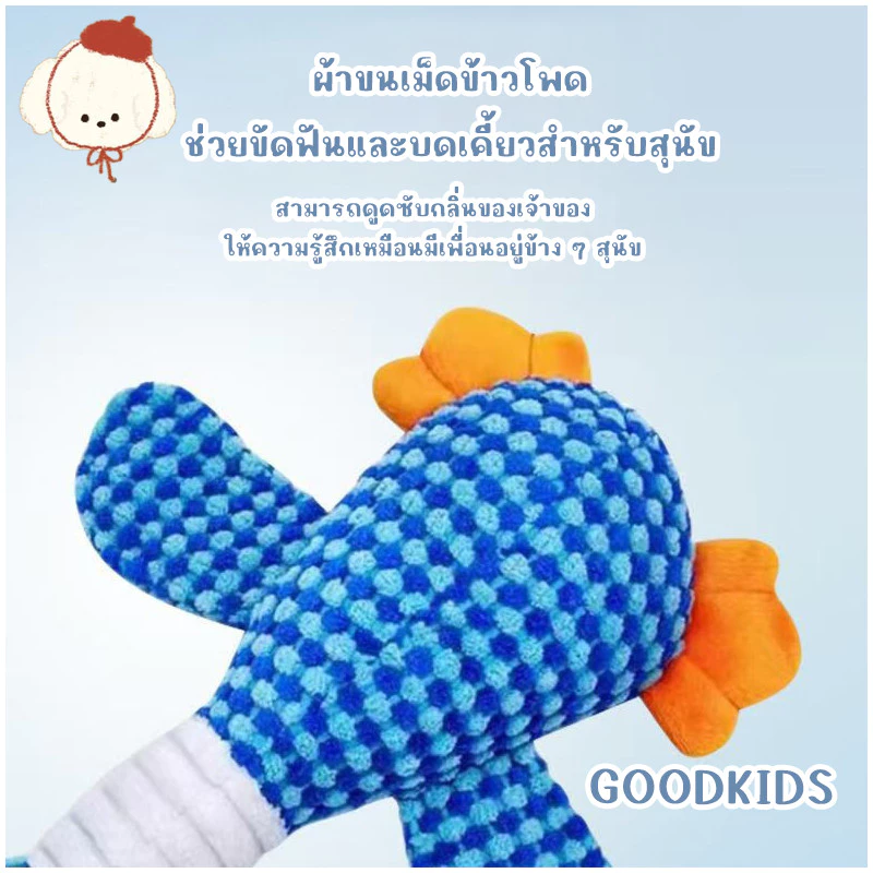 STOCK ของเล่นสัตว์เลี้ยงขนนุ่ม มีเสียง ทนกัด ทนข่วน สำหรับสุนัขและแมว