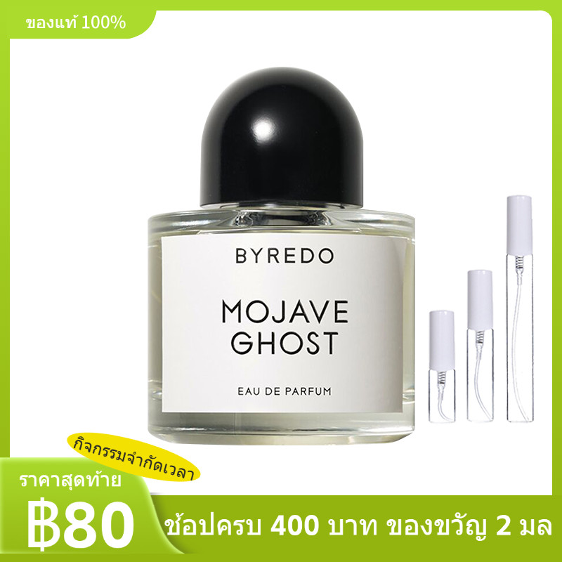 ซีรีส์เต็มรูปแบบ Byredo Mojave Ghost EDP 2ml/5ml/10ml