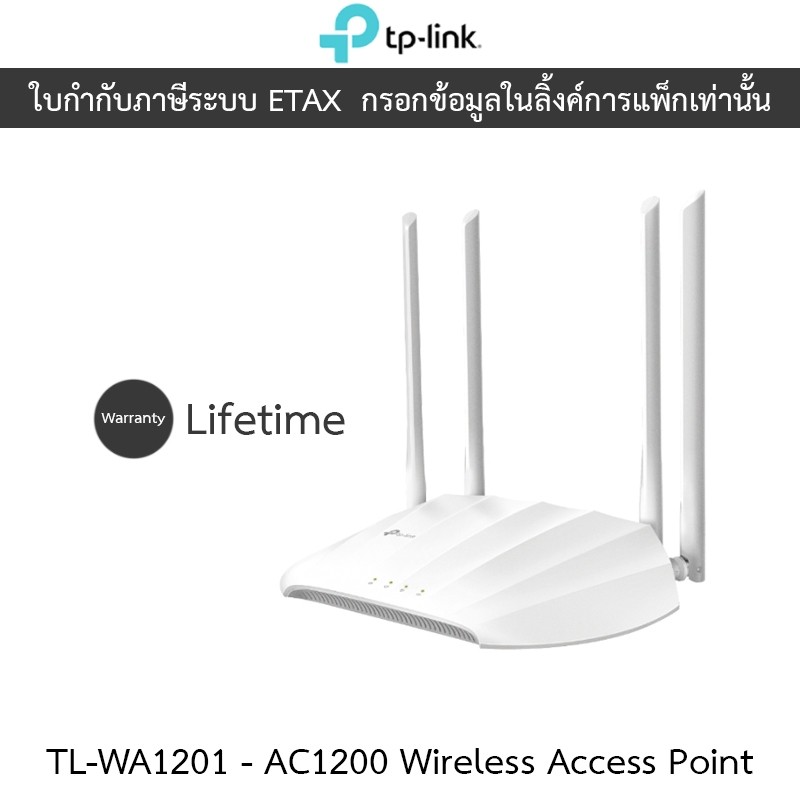 TP-LINK AC1200 Wireless Access Point รุ่น TL-WA1201