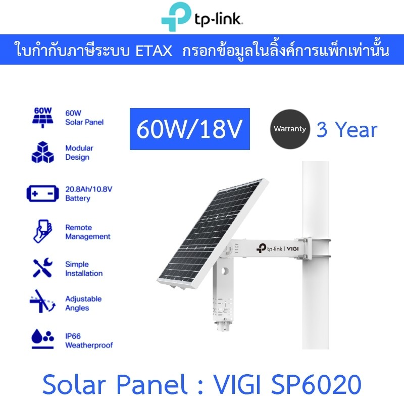 TP-Link VIGI SP6020 แผงโซลาร์เซลล์ IP66 กันน้ำกันฝุ่น VIGI Intelligent Solar Power Supply System