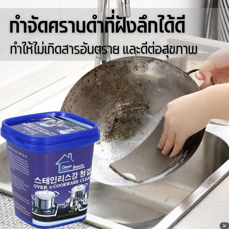 [ราคาสุดคุ้ม ถูกที่สุด]ครีมขัดคราบ น้ำยาขัดหม้อดำ ขัดสนิม ครีมขจัดคราบเอนกประสงค์ ครีมขัดหม้อ ​ครีมขจัดคราบ