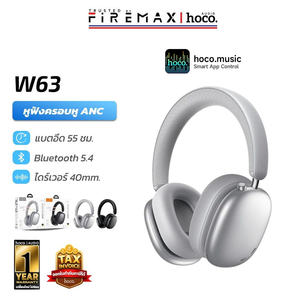 HOCO W63 หูฟังบลูทูธ ตัดเสียงรบกวน ANC รองรับแอป hoco. Music App เสียง Hi-Fi แบตอึด 55 ชม. hc3