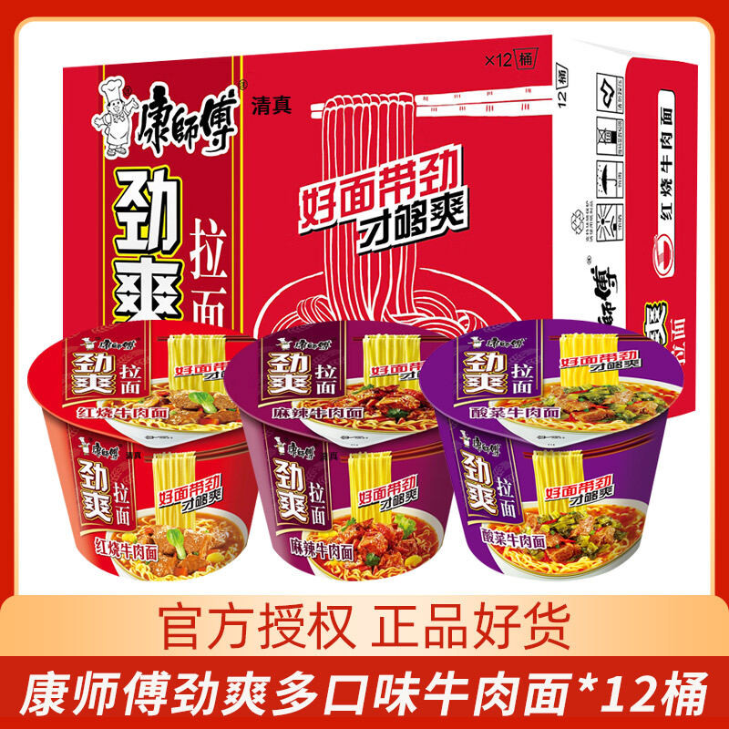 ฮาลาล Master Kang Dan Noodles Bulk Kang Dan Noodles ผสมการจับคู่ Barrel Beef Noodles Strong Noodles 