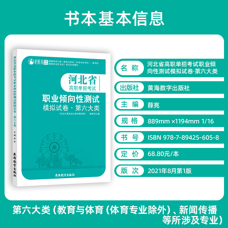 2023 เวอร์ชั่นใหม่ Hebei วิทยาลัยจังหวัดอาชีวะแผ่นรับสมัครการสอบหกหมวดหมู่วิชาการการทดสอบความถูกต้องกระดาษทดสอบจําลองทักษะวิชาการสอบหกหมวดการศึกษาและการสื่อสารกีฬาและข่าวอ