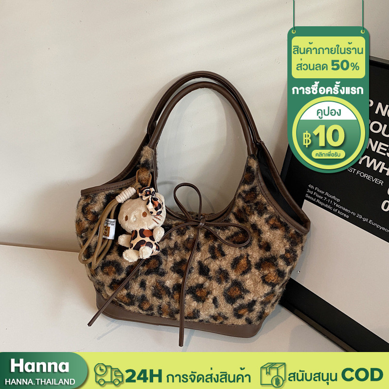 Hanna จัดส่งจากประเทศไทย กระเป๋าสะพายสุภาพสตรี ขนปุย วินเทจ ลายเสือดาว ความจุสูง แฟชั่น ถุงใต้วงแขน