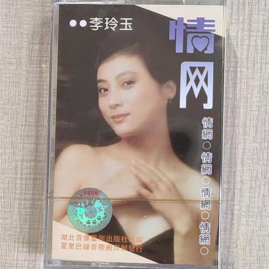 Cassette Li Lingyu Love Network ใหม่ CASSETTE College เทป Li Lingyu Love Network 80s 90s คลาสสิกยอดน