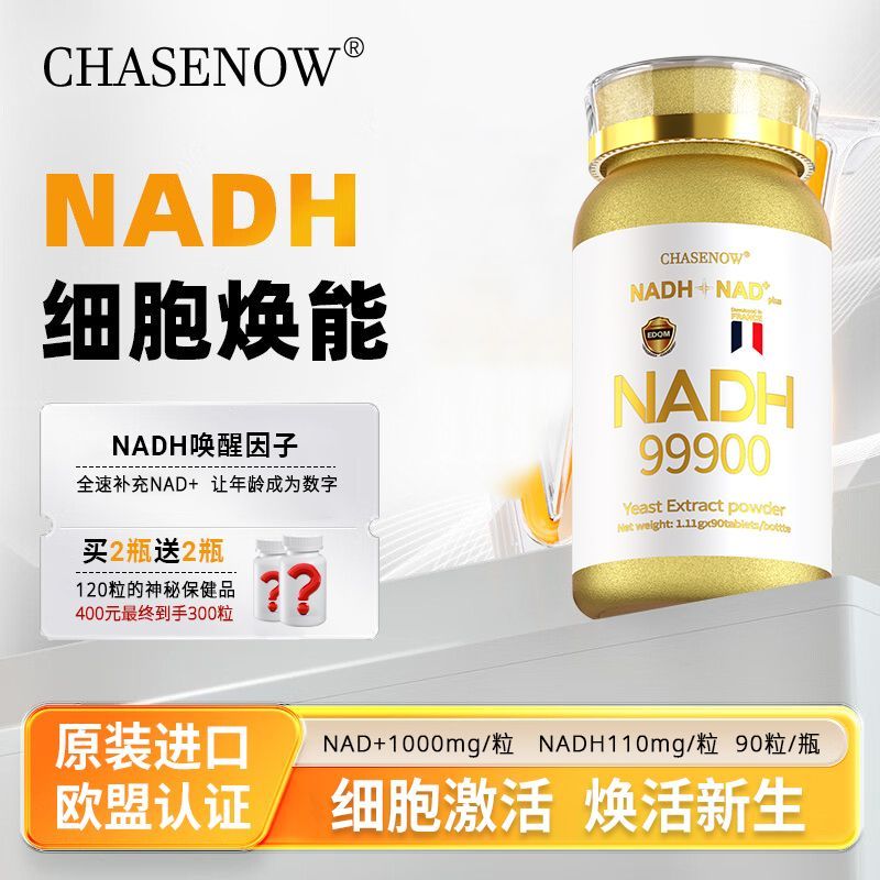 ไดเร็กเมล์สําหรับต่างประเทศ NADH99900 ต้นฉบับนําเข้า NAD+ su-海外直邮NADH99900美国进口拼图 NAD+酸充粒体NMNMN