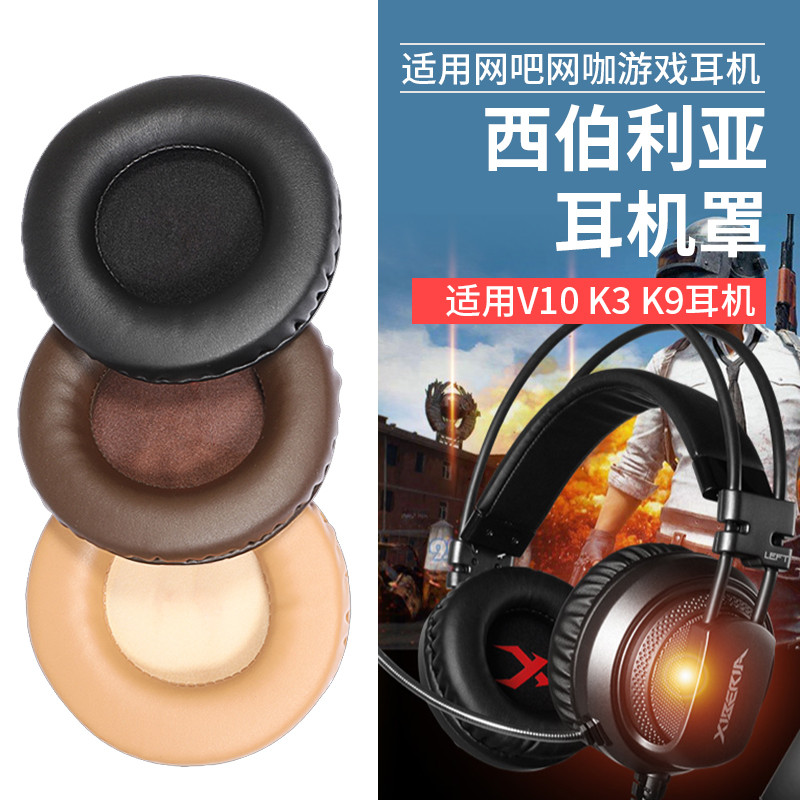 เหมาะสําหรับ Siberia K9 Earmuffs K3 K11 V10 หูฟัง Internet Cafe Internet Cafe Earmuffs Headwear เปลี