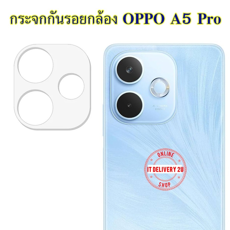 กระจกกันรอยกล้อง OPPO A5 Pro 5G / A5i กันรอยเลนส์กล้อง Oppo A5 Pro / A5i ฟิล์มกันรอยกล้อง Oppo A5Pro