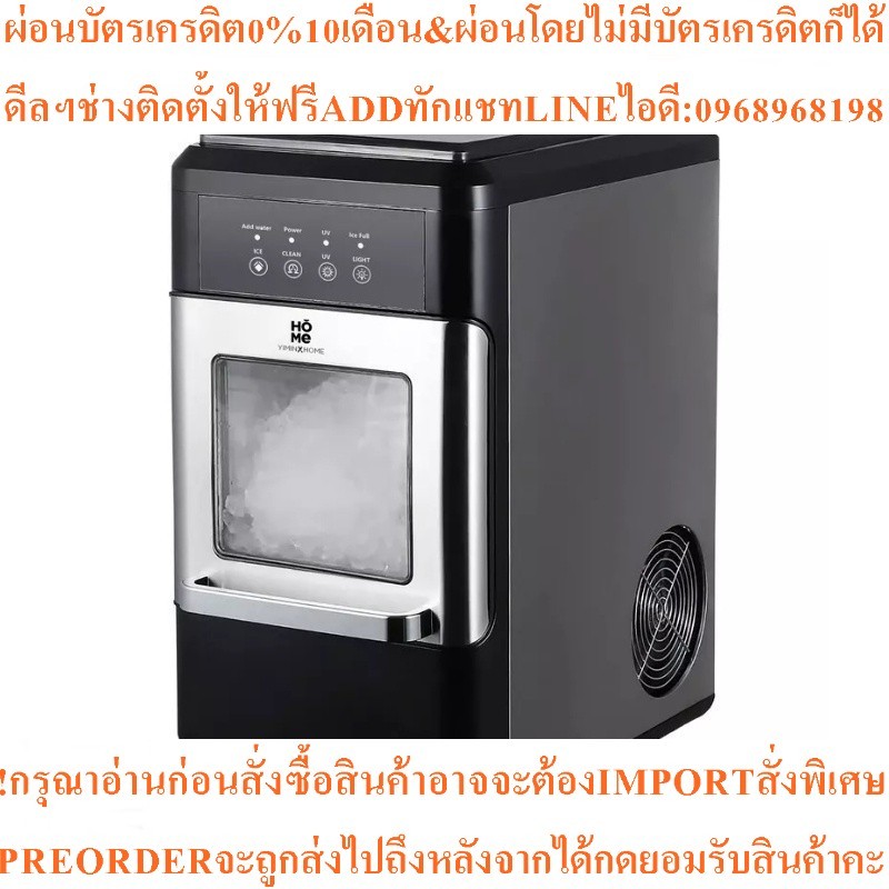 YIMIN HOMEเครื่องทำน้ำแข็งอัตโนมัติ20kgรุ่นHZB-25Nสินค้าใหม่ๆต้องสั่งเบิกศูนย์แท้ๆ100%PREORDERฟรีSOU