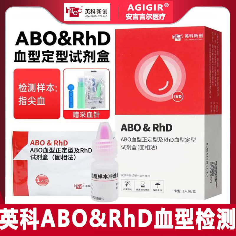 Inco ใหม่ ABO & RhD Blood Type Test Agent Box Blood Type Test Paper Blood Type Test Box Test ABO และ
