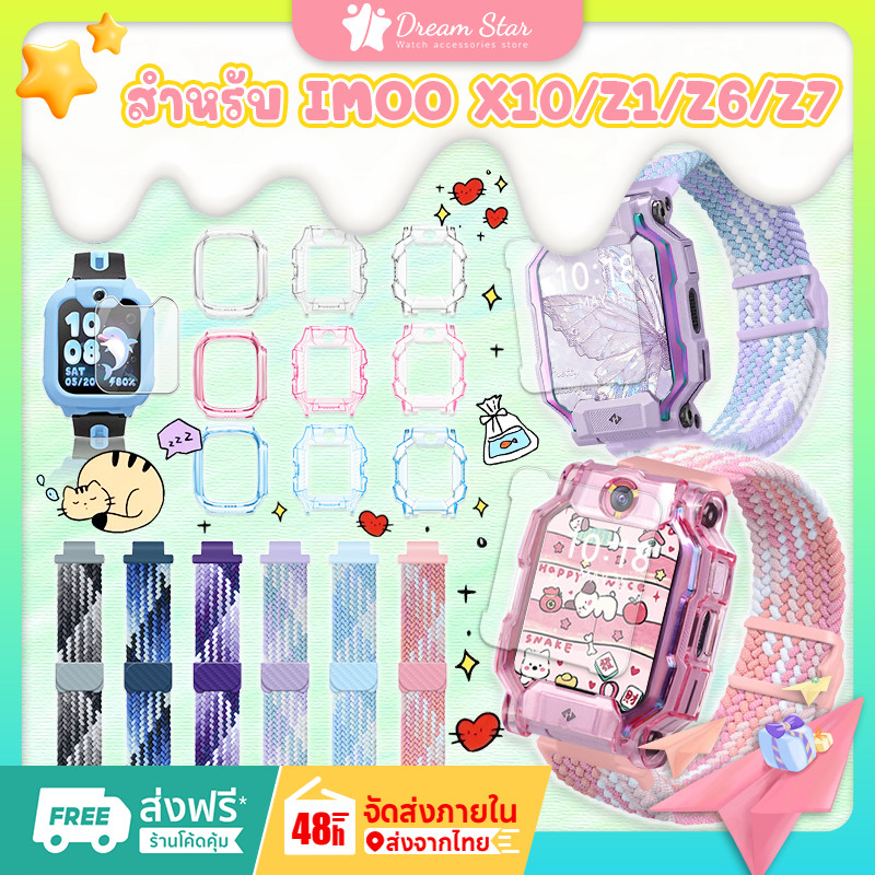 【สาย+เคส+ฟิล์ม】นาฬิกา Imoo Z1 Z6 Z7 X10 ระบบแม่เหล็ก พลังแม่เหล็ก วัสดุไนลอน สายนาฬิกาข้อมือ จับคู่กับ เคสนาฬิกา case