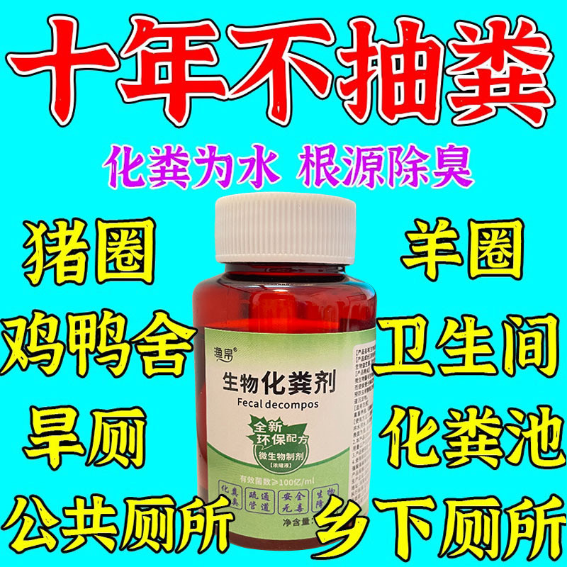 ตัวแทนชีวเคมี Dung Dung Dung Dung Dung ในครัวเรือน Decomition Dung สตูล Deodorization ขุดลอกร้านอาหา