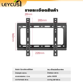 Leycus ขาแขวนทีวี ขนาด 26-100 นิ้ว เหล็กหนาพิเศษ รองรับทีวีจอใหญ่ รุ่น T-75S-E
