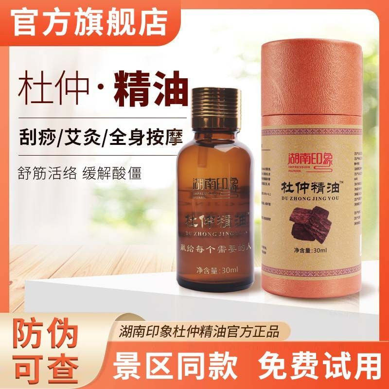 Hunan Impression Eucommia Essential Oil อย่างเป็นทางการของแท้ยี่ห้อ Zhang Old Brand Home World Massa