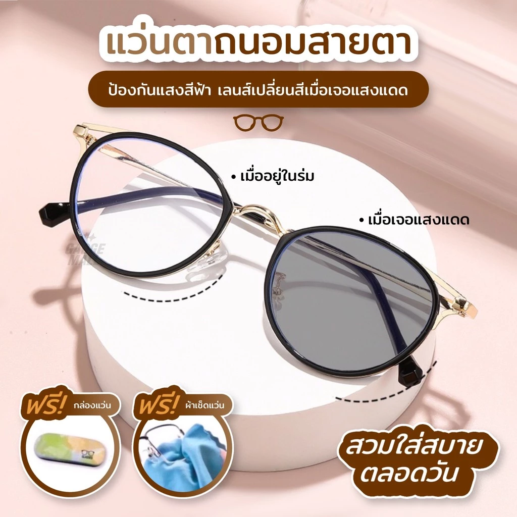 แว่นทรงหยดน้ำ แว่นสายตาแว่นกันแสงUV400 ออกแดดเปลี่ยนสี กรองแสงสีฟ้า G22