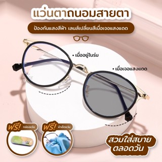 แว่นทรงหยดน้ำ แว่นสายตาแว่นกันแสงUV400 ออกแดดเปลี่ยนสี กรองแ…