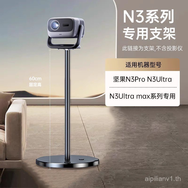 เหมาะสําหรับ JMGO Nut โปรเจคเตอร์ X-Shaped Floor Bracket โปรเจคเตอร์ห้องนั่งเล่นห้องนอนข้างเตียงกลับ