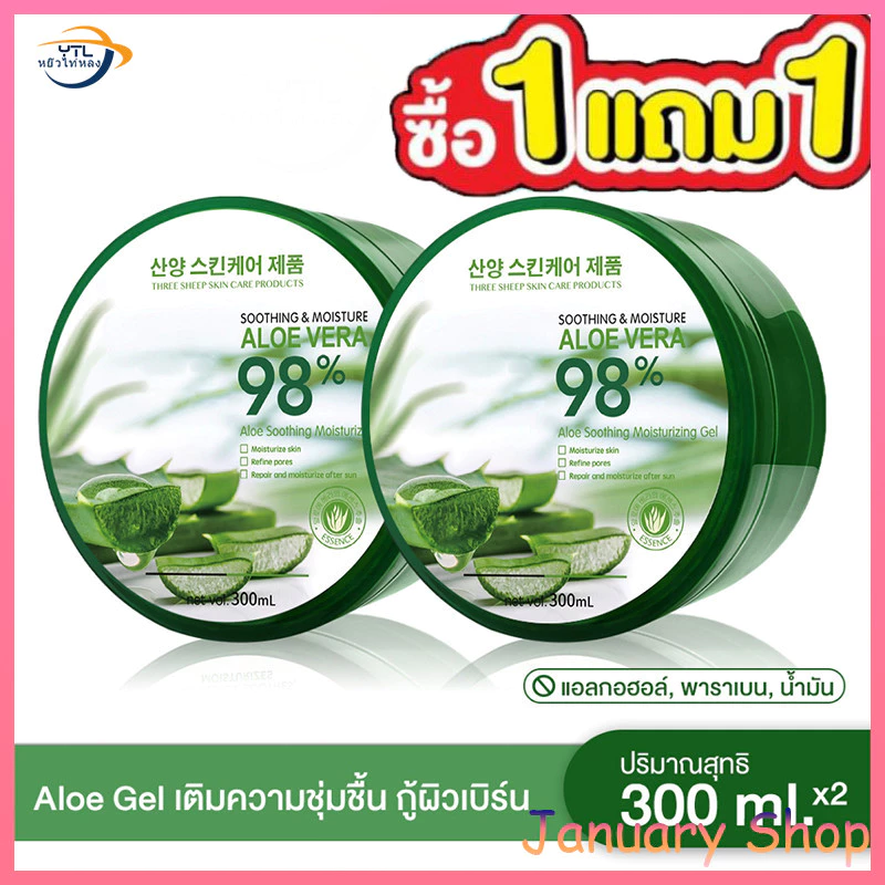 [1 แถม 1]เจลว่านหางจระเข้ ซูธติ้งแอนด์มอยซ์เจอร์อโลเวร่าเจล Soothing and Moisture Aloe Vera Gel 300ml x 2 Pcs