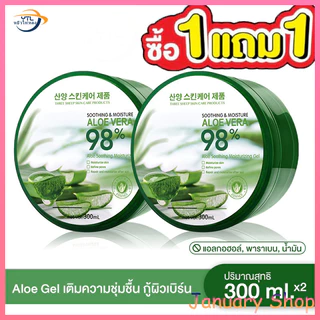 [1 แถม 1]เจลว่านหางจระเข้ ซูธติ้งแอนด์มอยซ์เจอร์อโลเวร่าเจล Soothing and Moisture Aloe Vera Gel 300ml x 2 Pcs