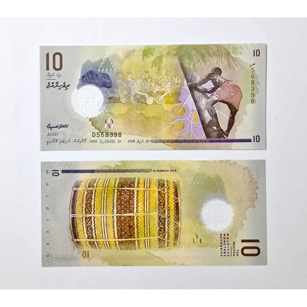 Maldives 10 Rufiyaa Polymer 2015-2023 ปี UNCIRCULATED Random Number