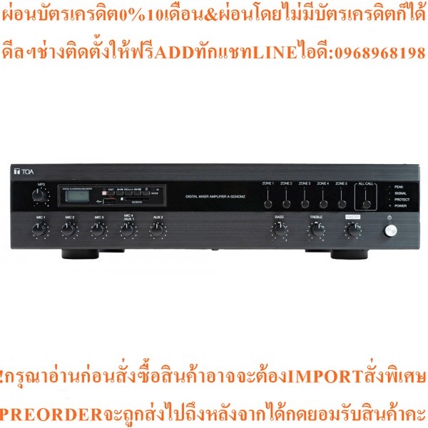TOA A-3224DMZ-AS มิกเซอร์แอมป์ Digital PA Amplifier + MP3 + 5 Zones (240 W)