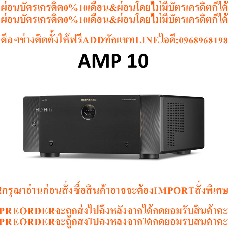 Marantz AMP 10 16-channel power amplifier